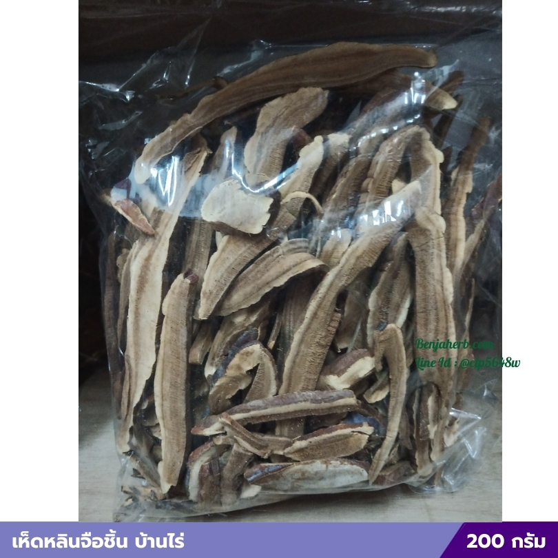 เห็ดหลินจือชิ้น บ้านไร่ 200 กรัม