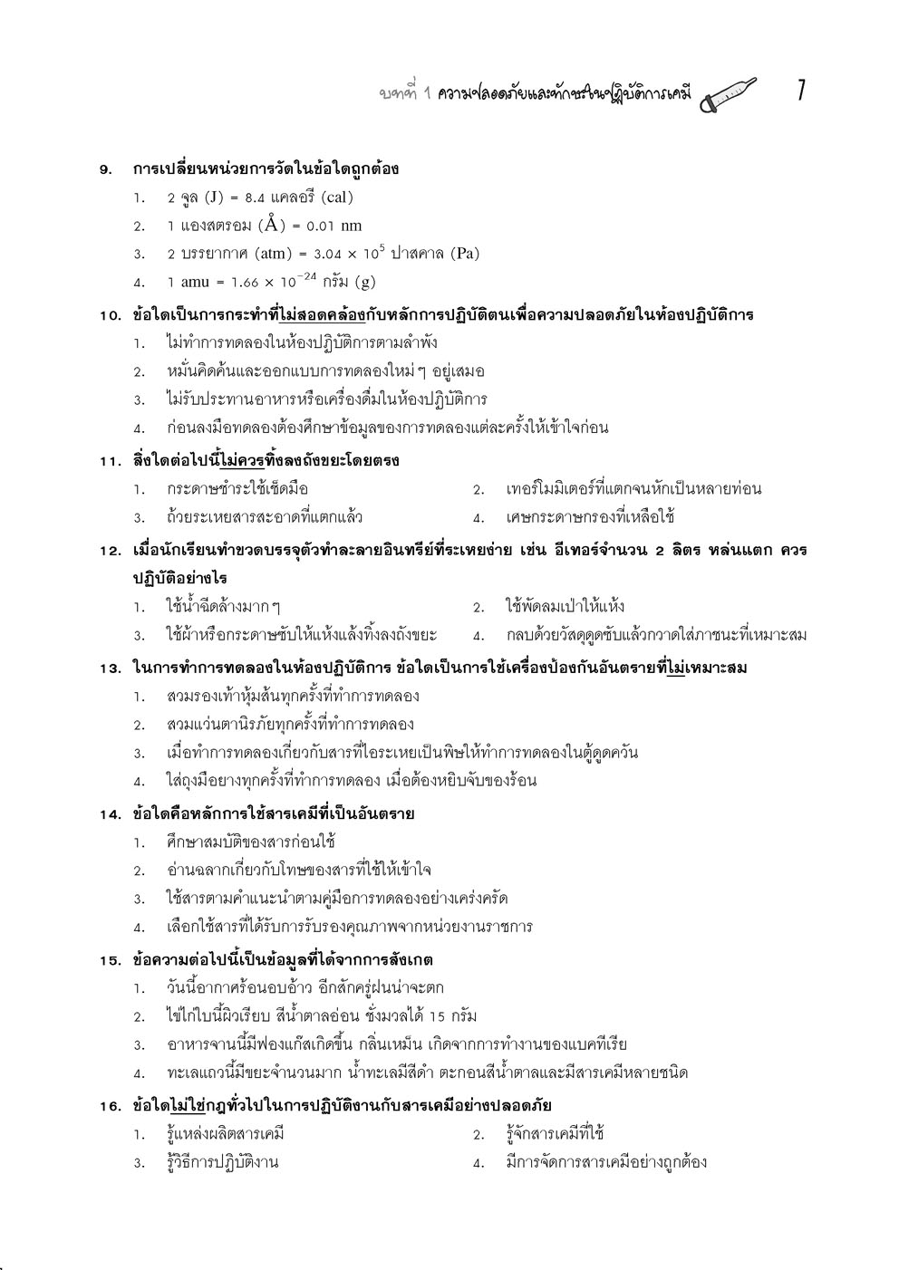 ตะลุยโจทย์ เคมี ม. 4-5-6 A-Level