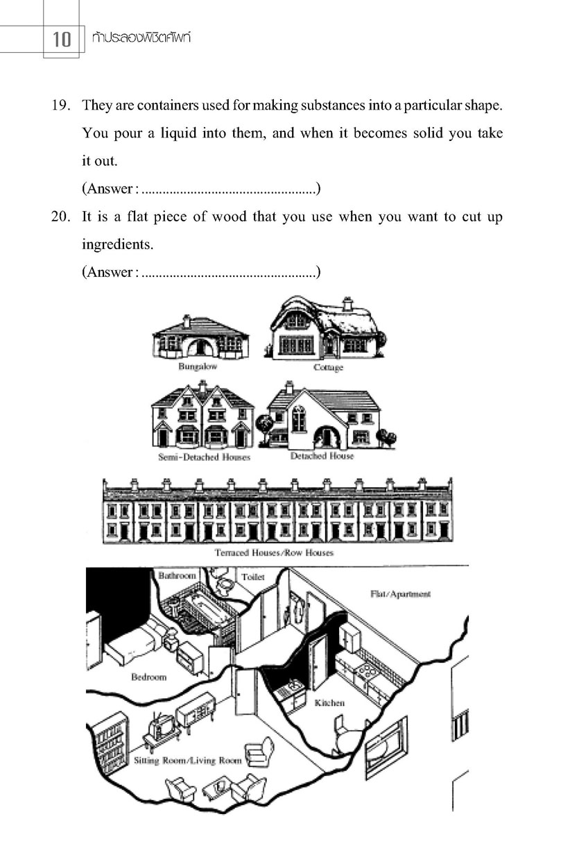 ท้าประลองพิชิตศัพท์ โดย พ.ศ.พัฒนา