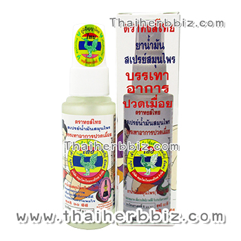 สเปรย์สมุนไพรบรรเทาอาการปวดเมื่อยหงส์ไทย 30 ซีซี