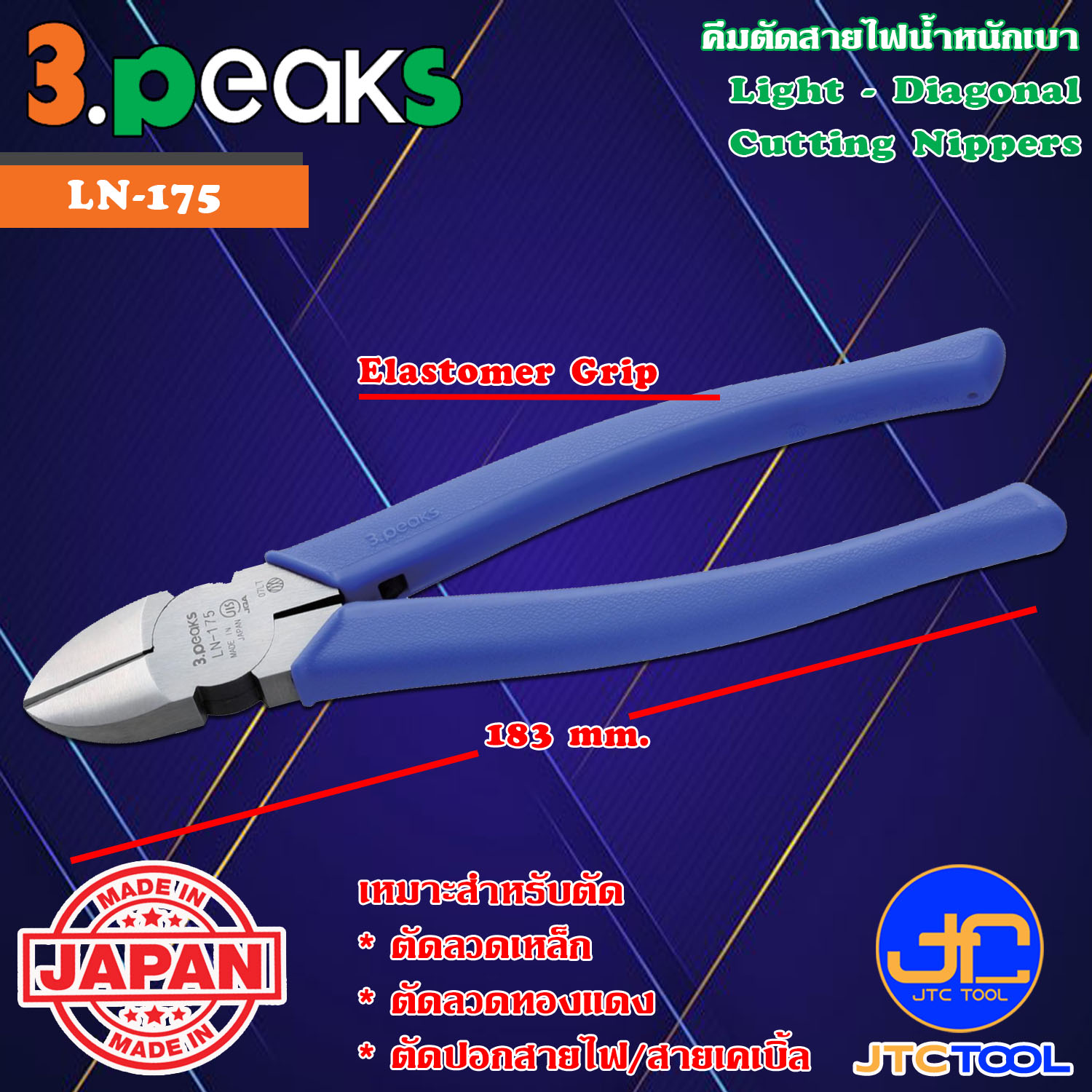 3Peaks คีมตัดปอกสายไฟน้ำหนักเบาด้ามอีลาสโตเมอร์ รุ่น LN-175 - Light Diagonal Cutting Nippers Elastomer Grip Series LN-175