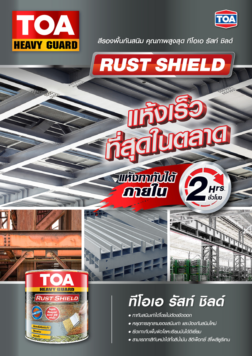 TOA Rust Shield