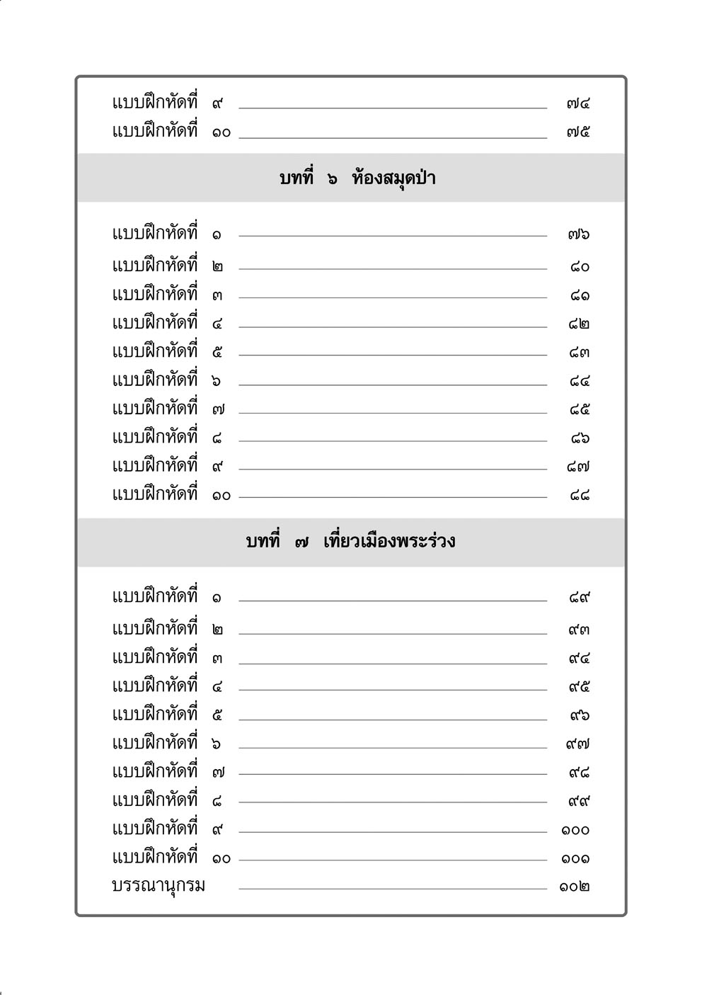 แบบฝึกหัดเสริม ภาษาไทย ป.4 วรรณคดีลำนำ (2 ภาคเรียน) โดย พ.ศ.พัฒนา