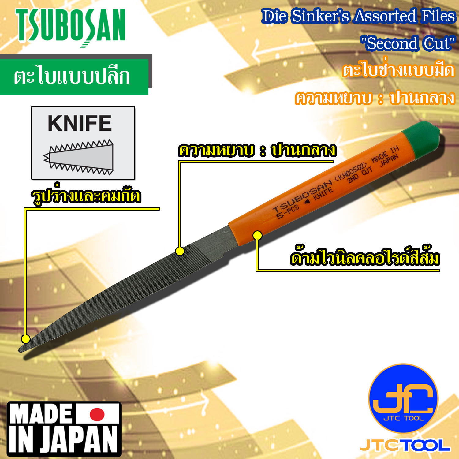 Tsubosan ตะไบช่างแบบมีดความหยาบปานกลาง รุ่น KH - Die Sinker's Assorted Files Knife Type Second Cut Series KH