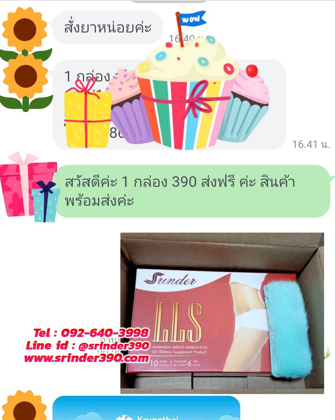Srinder LLS อาหารเสริมลดน้ำหนัก สรินเดอร์ (1-6กล่อง)