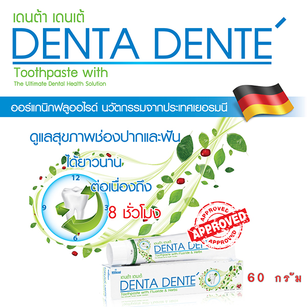 ยาสีฟันเดนต้า เดนเต้ Denta Dente Toothpaste 60 กรัม
