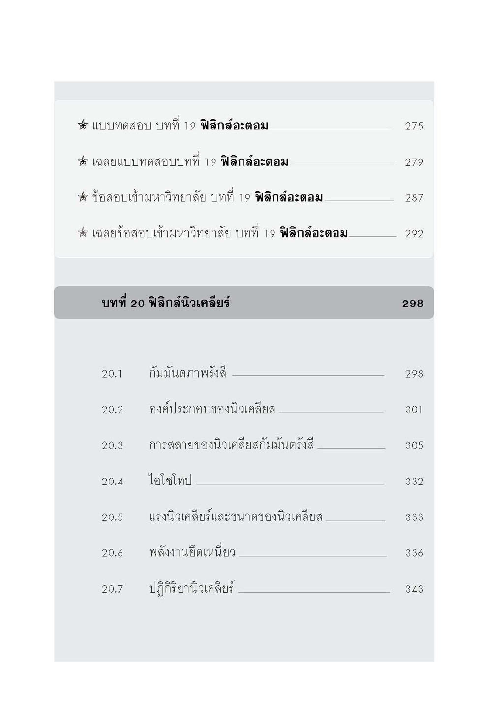 mini ฟิสิกส์ เพิ่มเติม ม.4-6 เล่ม 5 (หลักสูตร 2551) โดย พ.ศ.พัฒนา