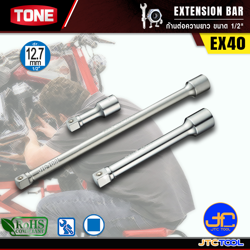 TONE ก้านต่อความยาว ขนาด 1/2" - Extension Bar Size 1/2"