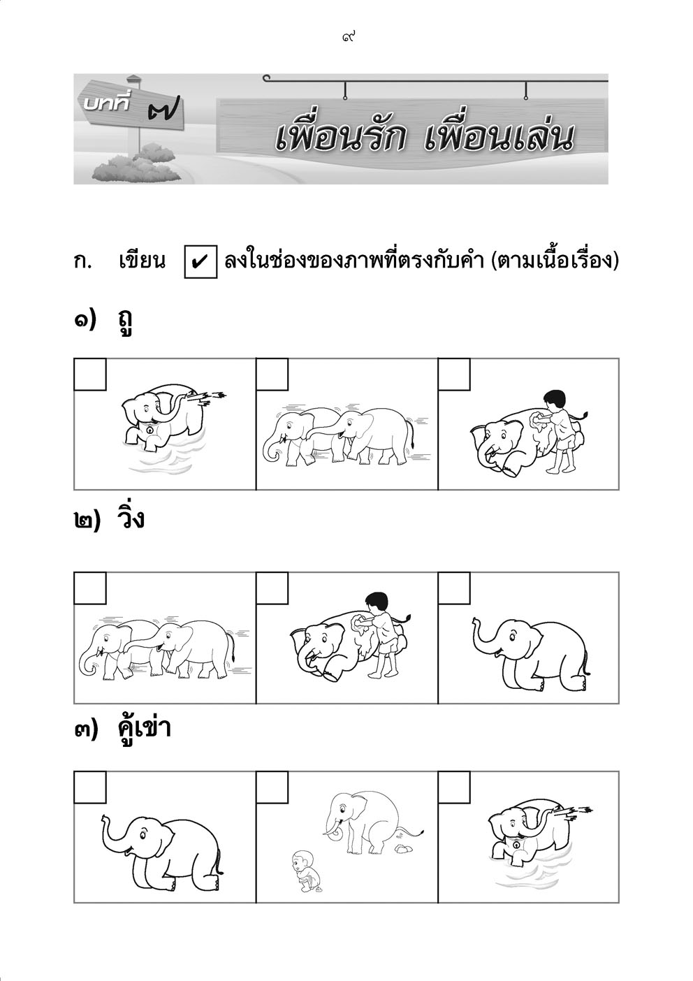 เก่ง ภาษาไทย ป.1 เล่ม 2 หลักสูตรใหม่ - ปรับปรุงเพิ่มข้อสอบหลักภาษา