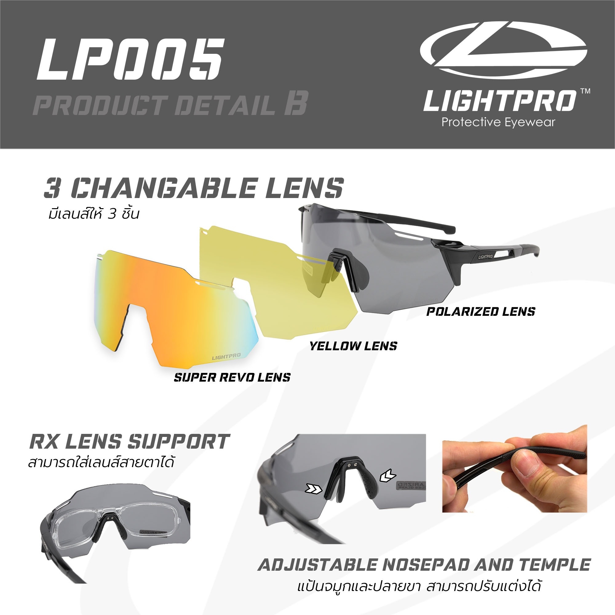 LIGHTPRO LP005 Clear + เลนส์ปรับแสงออโต้ X-lens