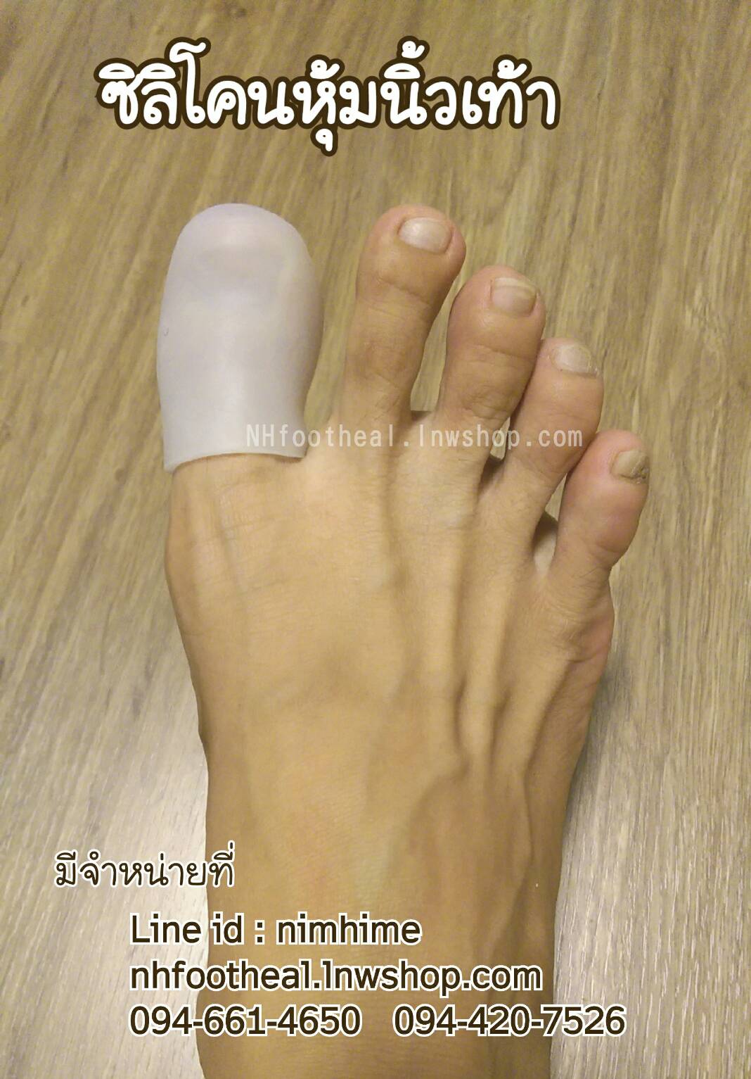 ซิลิโคนสวมนิ้วโป้งเท้า นิ้วเท้า