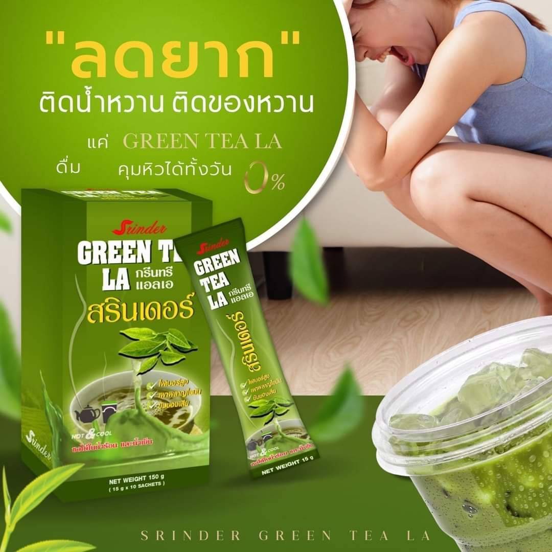 ชาเขียว สรินเดอร์ น้ำตาล0% คุมหิว ลดน้ำหนัก ชงได้ทั้งน้ำร้อน น้ำเย็น