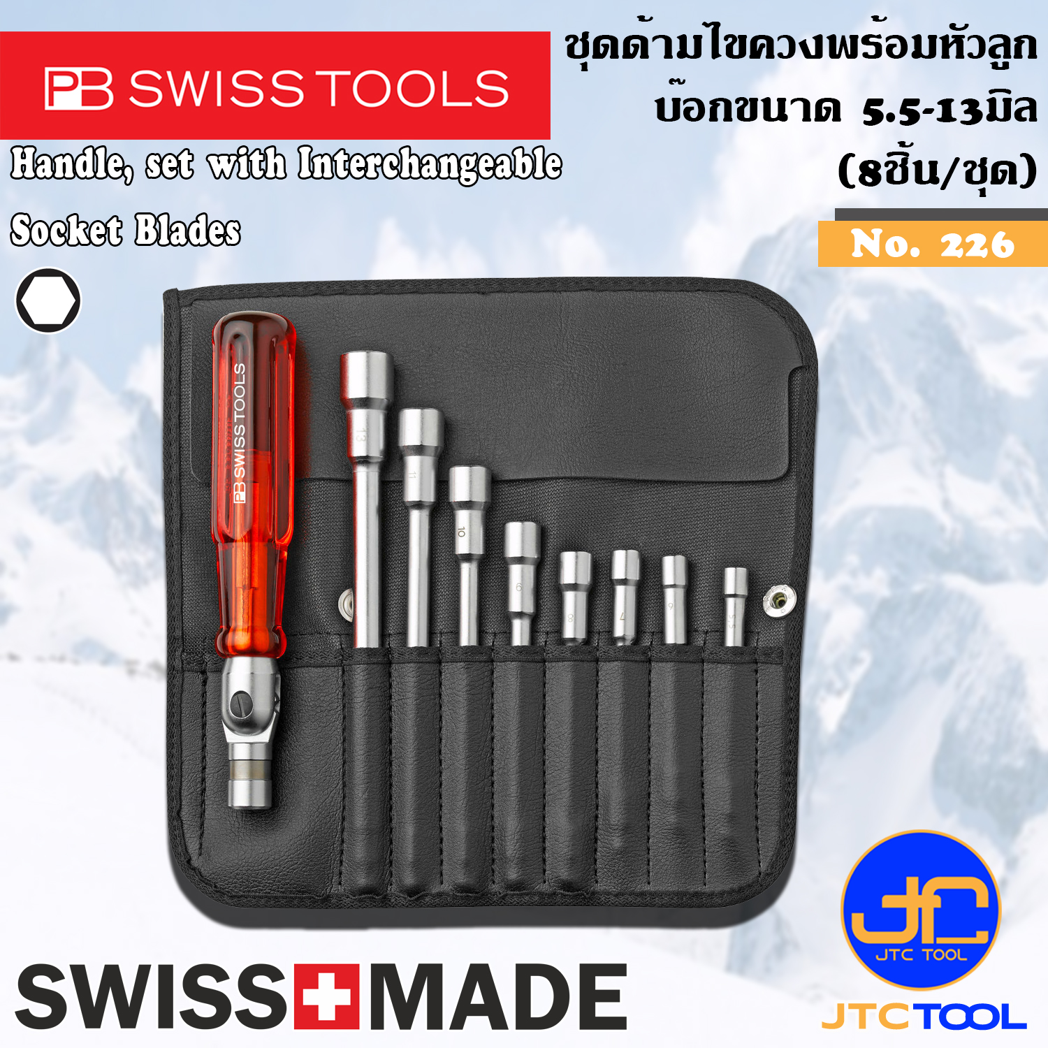 PB SWISS TOOLS ชุดด้ามไขควงพร้อมหัวลูกบ๊อก ขนาด 5.5-13มิล รุ่น 226 - Handle, set with Interchangeable Socket Blades No.226