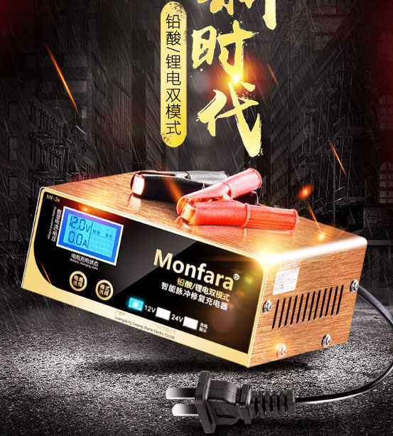 เครื่องชาร์จแบตเตอรี่รถยนต์ Monfara MF-2E แบบ 12 / 24 Volt