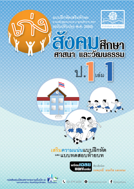 ชุด Learning Pack ป.1 ภาคเรียนที่ 1 (6 เล่ม) - ชุดเตรียมสอบ ป.1 โดย พ.ศ.พัฒนา