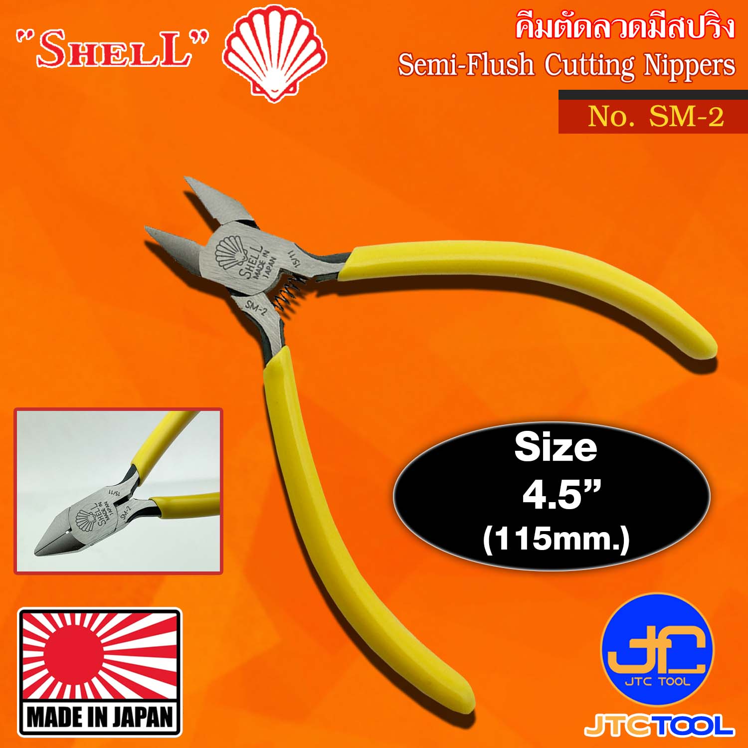 Shell คีมตัดลวดมีสปริงด้ามไวนิล รุ่น SM-2 - Midget Semi-Flush Cutting Nippers with Spring Vinyl Handle No.SM-2