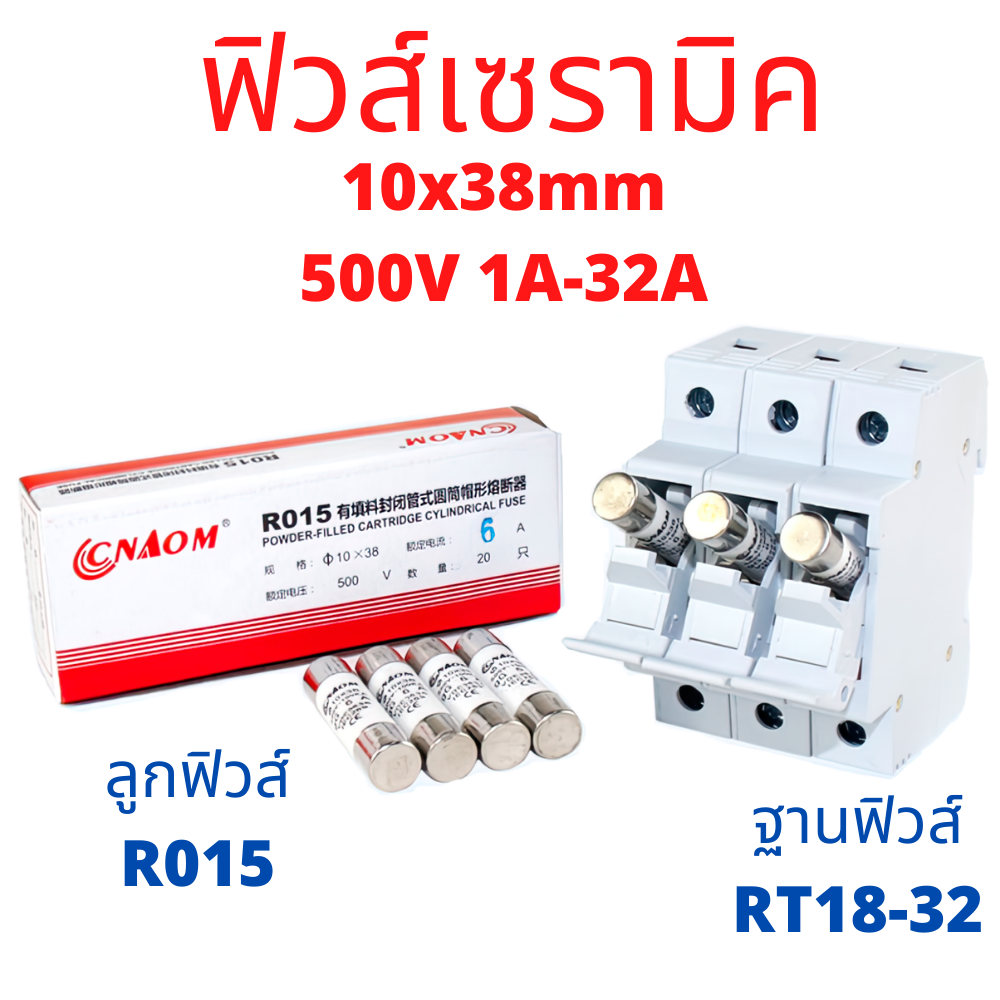 R015 ฟิวส์เซรามิค RT18-32 ฐานฟิวส์ ฟิวส์ 10x38mm Cylindrical Single Pole Fuse and Holder Base