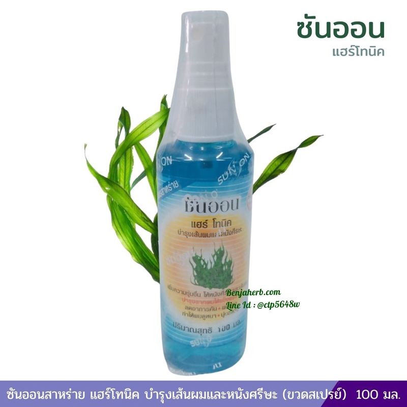 ซันออนสาหร่าย แฮร์โทนิค บำรุงเส้นผมและหนังศรีษะ (ขวดสเปรย์) 100 มล.