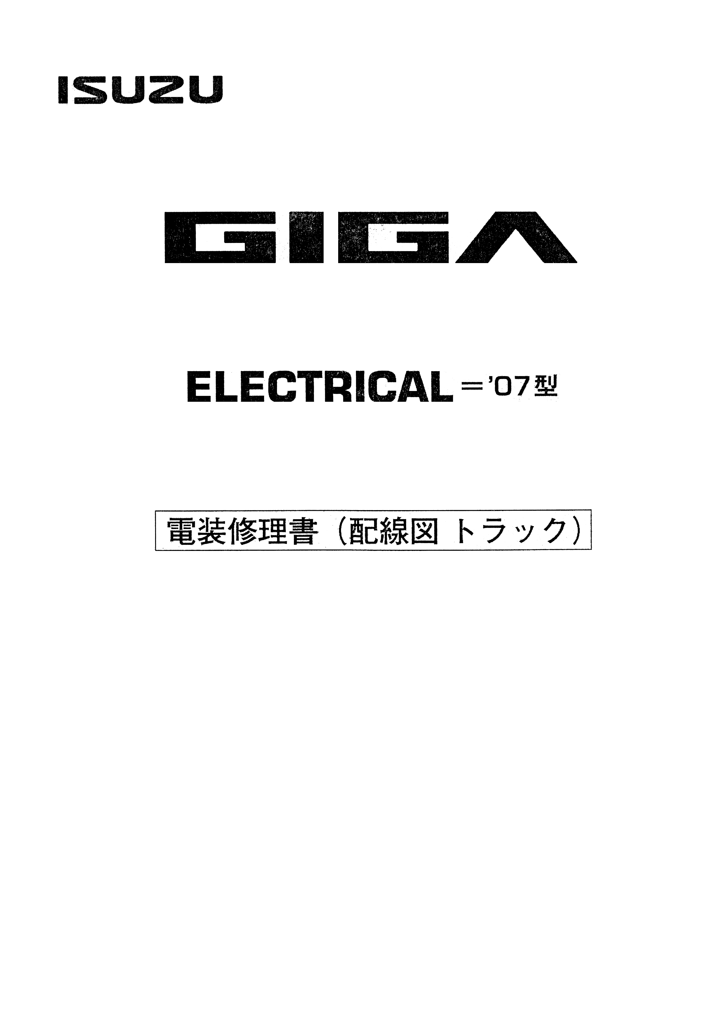 หนังสือ วงจรไฟฟ้า รถบรรทุก ISUZU GIGA ทั้งคัน เครื่องยนต์ 6UZ1, 6WG1 สำหรับเครื่องเซียงกง ภาษาญี่ปุ่น
