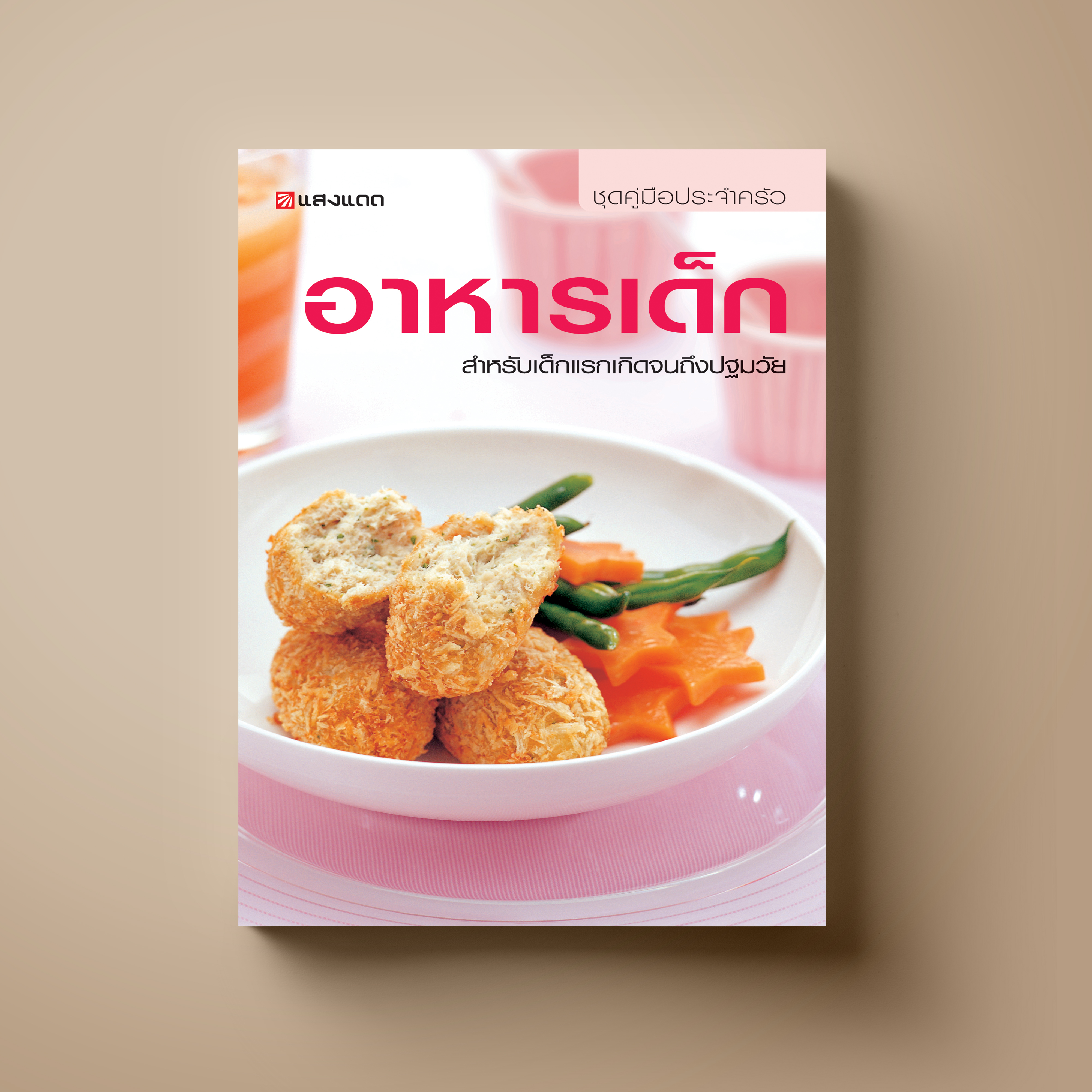 อาหารเด็ก