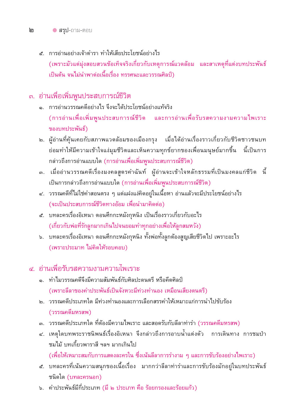 สรุป ถาม ตอบ และแบบฝึกหัด ภาษาไทย ม.4 วรรณคดีวิจักษ์ โดย พ.ศ.พัฒนา