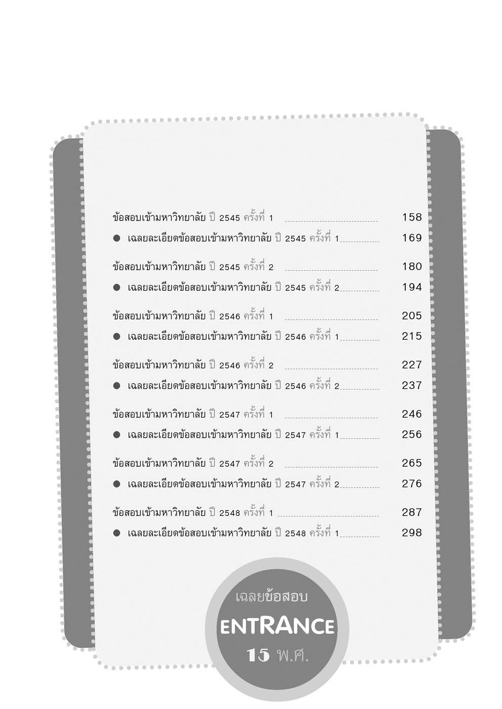 เฉลยข้อสอบ เคมี 15 พ.ศ. เตรียมสอบเข้ามหาวิทยาลัยระบบ TCAS