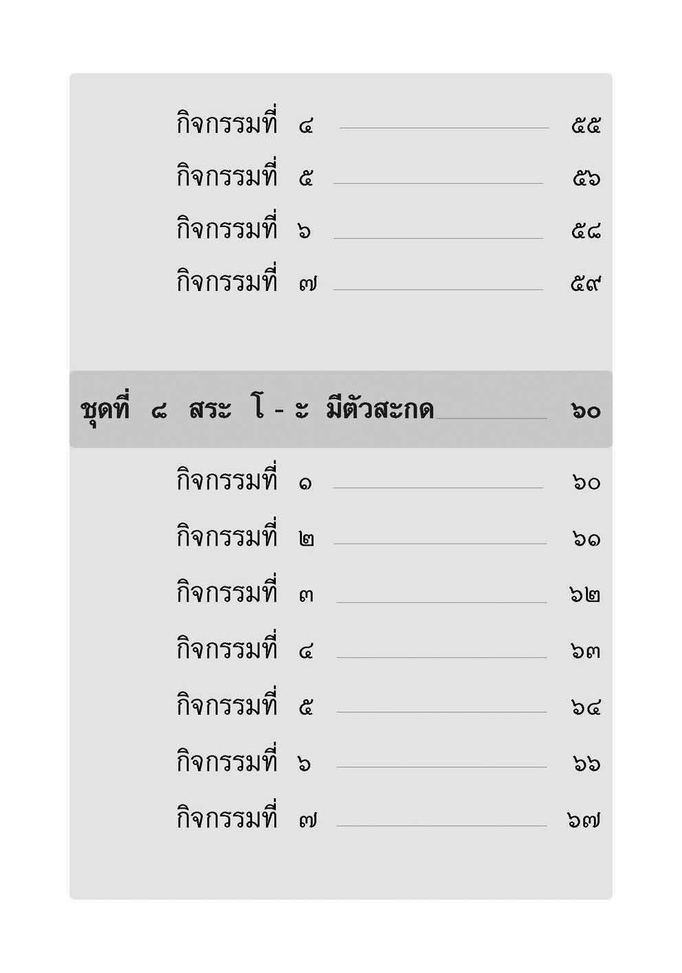 เขียนคล่อง เขียนเร็วภาษาไทย ป.2 เล่ม 2 โดย พ.ศ.พัฒนา