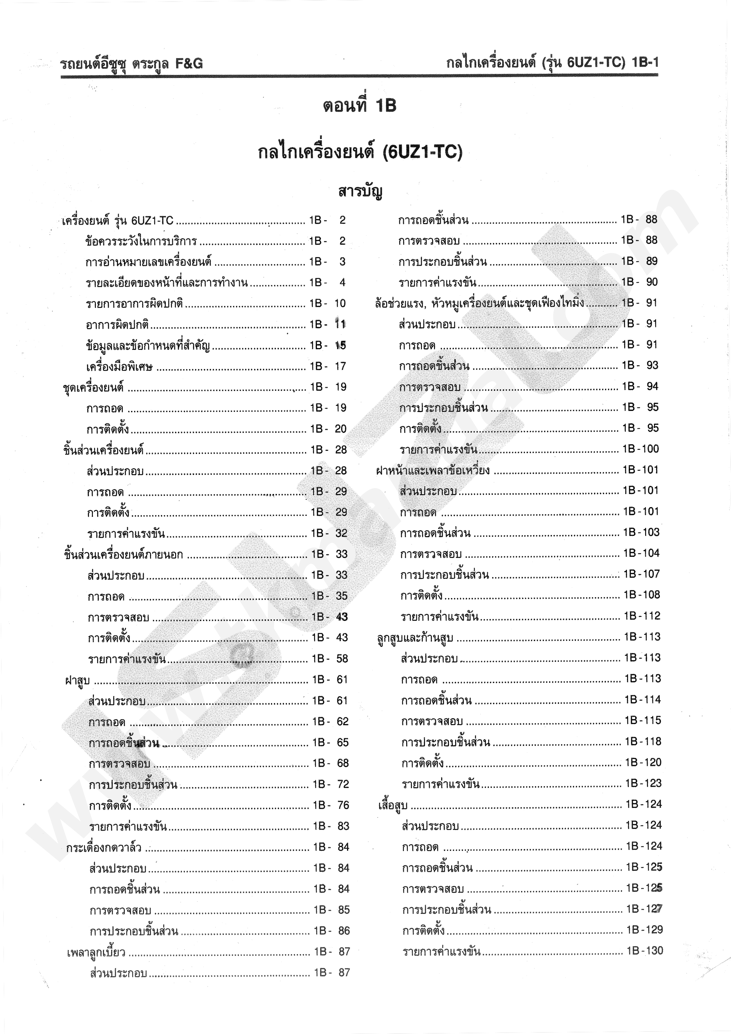 หนังสือ คู่มือการซ่อม กลไกเครื่องยนต์ 6UZ1 ภาษาไทย