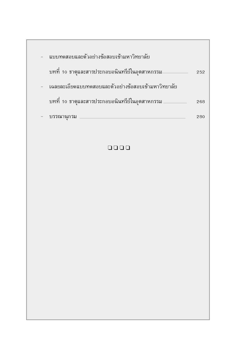 mini คัมภีร์เคมี เพิ่มเติม ม.4-6 เล่ม 4 (หลักสูตร 2551) โดย พ.ศ.พัฒนา