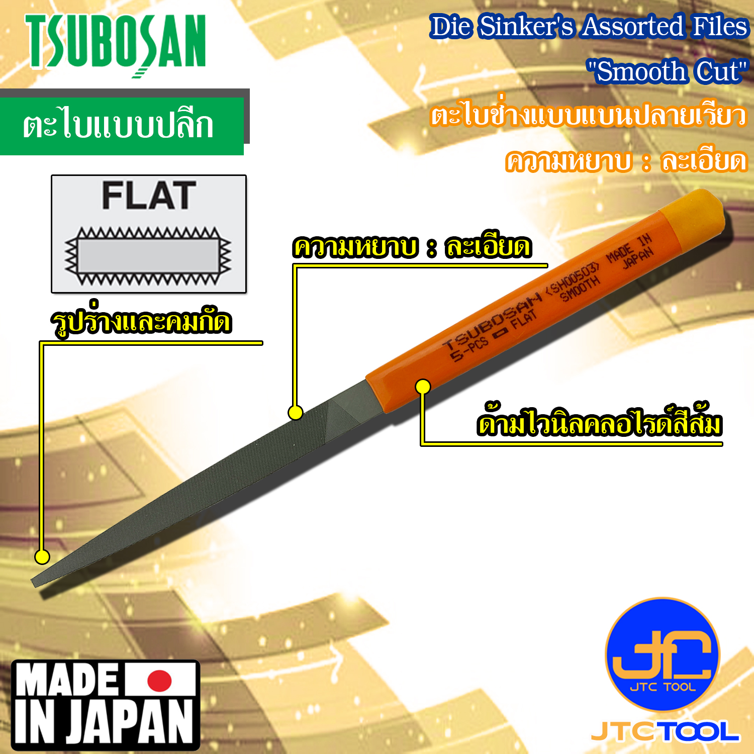 Tsubosan ตะไบช่างแบนปลายเรียวความหยาบแบบละเอียด รุ่น SH - Die Sinker's Assorted Files Flat Type Smooth Cut Seres SH