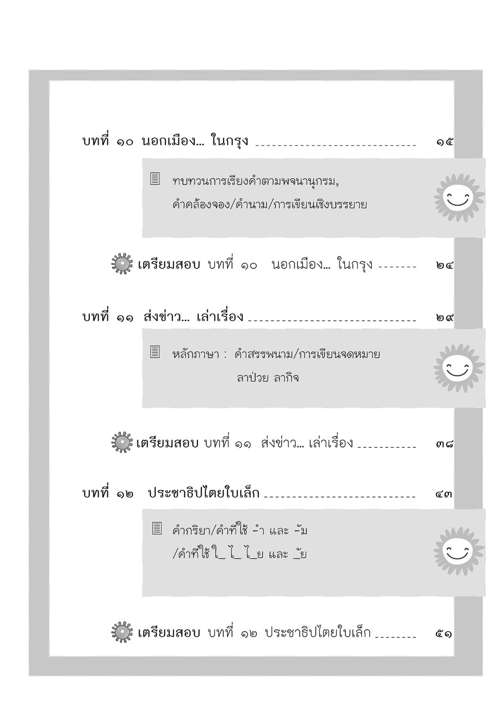 เก่ง ภาษาไทย ป.3 เล่ม 2 ปรับปรุงใหม่ เพิ่มข้อสอบความรู้หลักภาษา โดย พ.ศ.พัฒนา