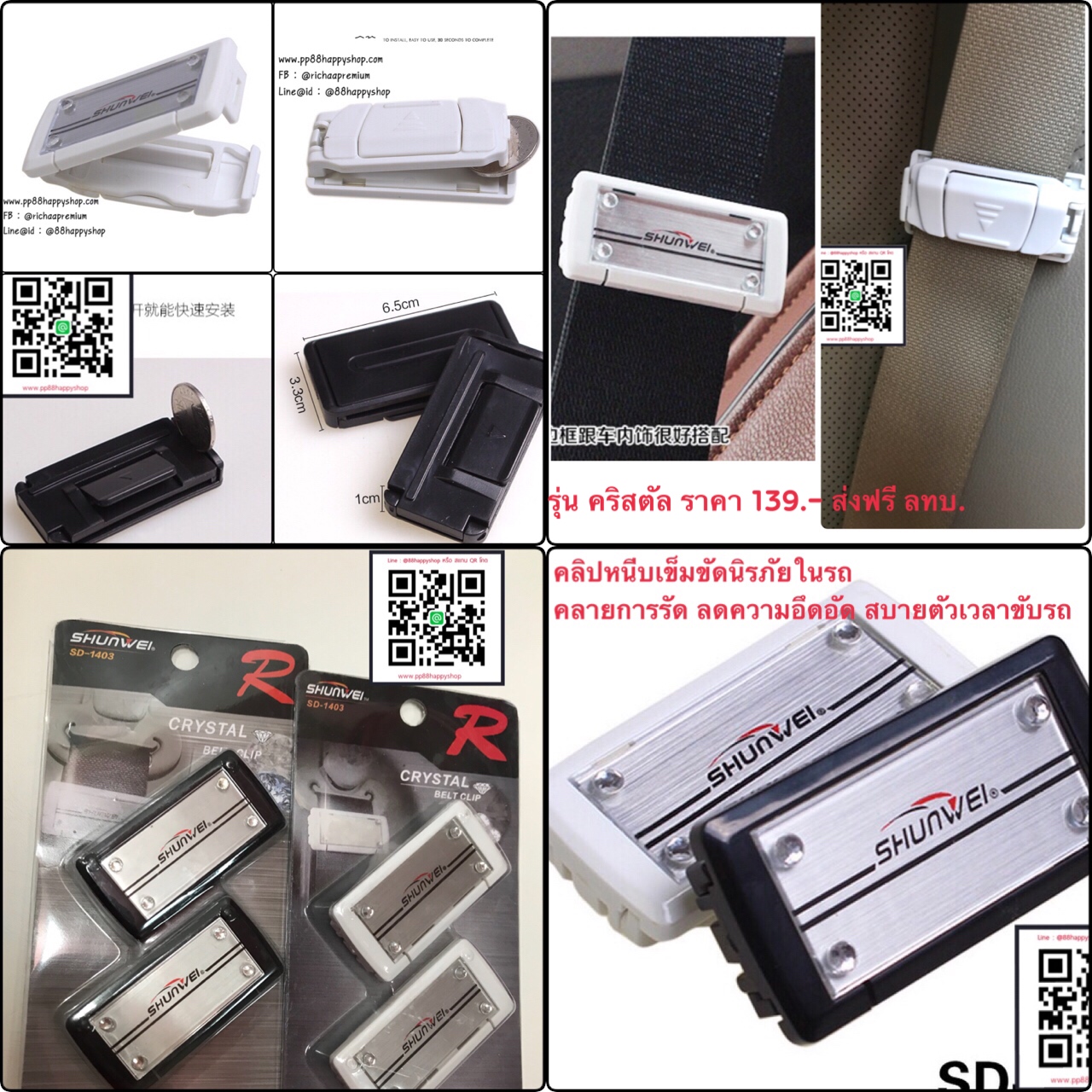 ❌หมด❌คลิปหนีบเข็มขัดนิรภัยในรถยนต์ ช่วยคลายการรัด ลดความอึดอัด รุ่นคลิสตัล