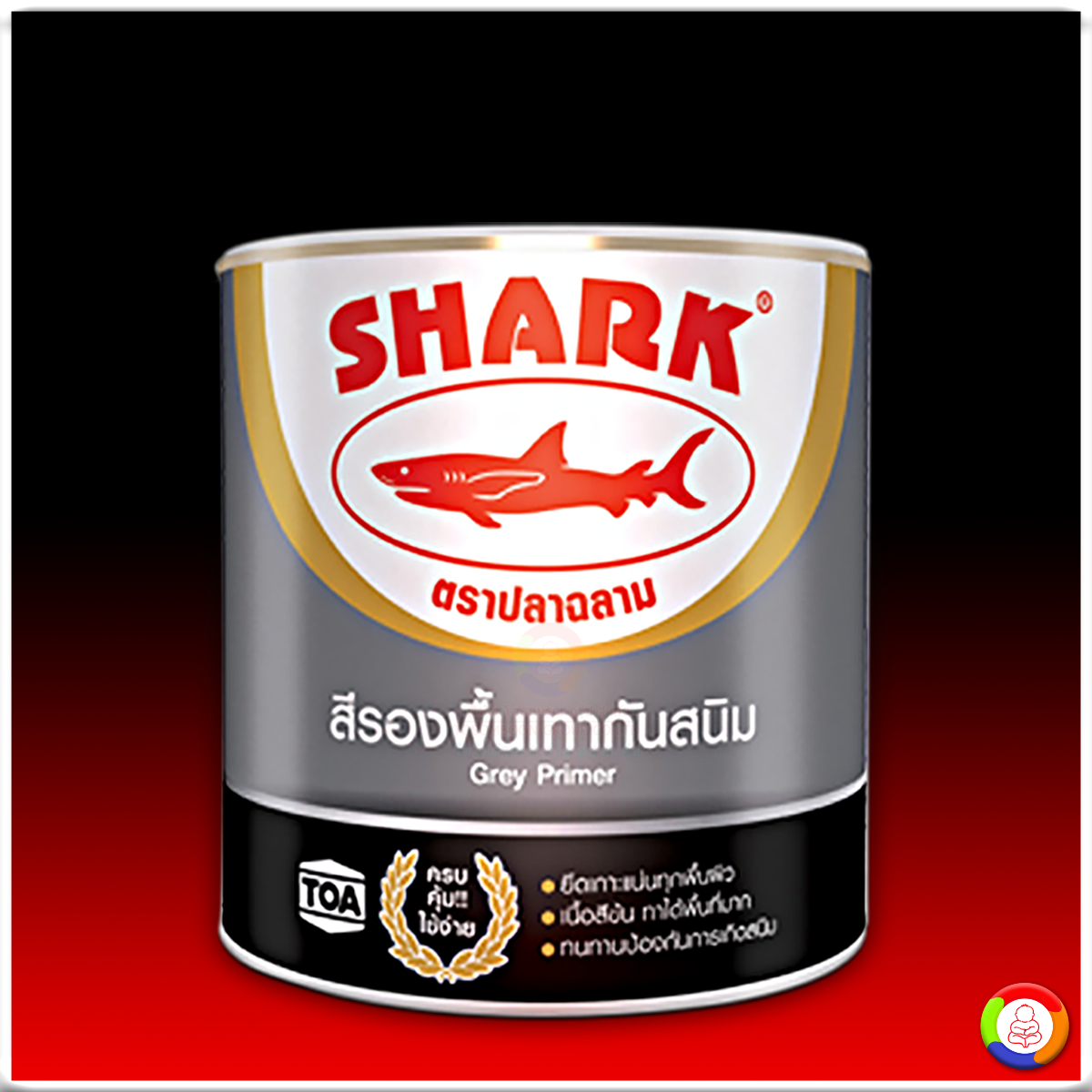 SHARK Grey Primer ปลาฉลาม สีรองพื้นเทากันสนิม