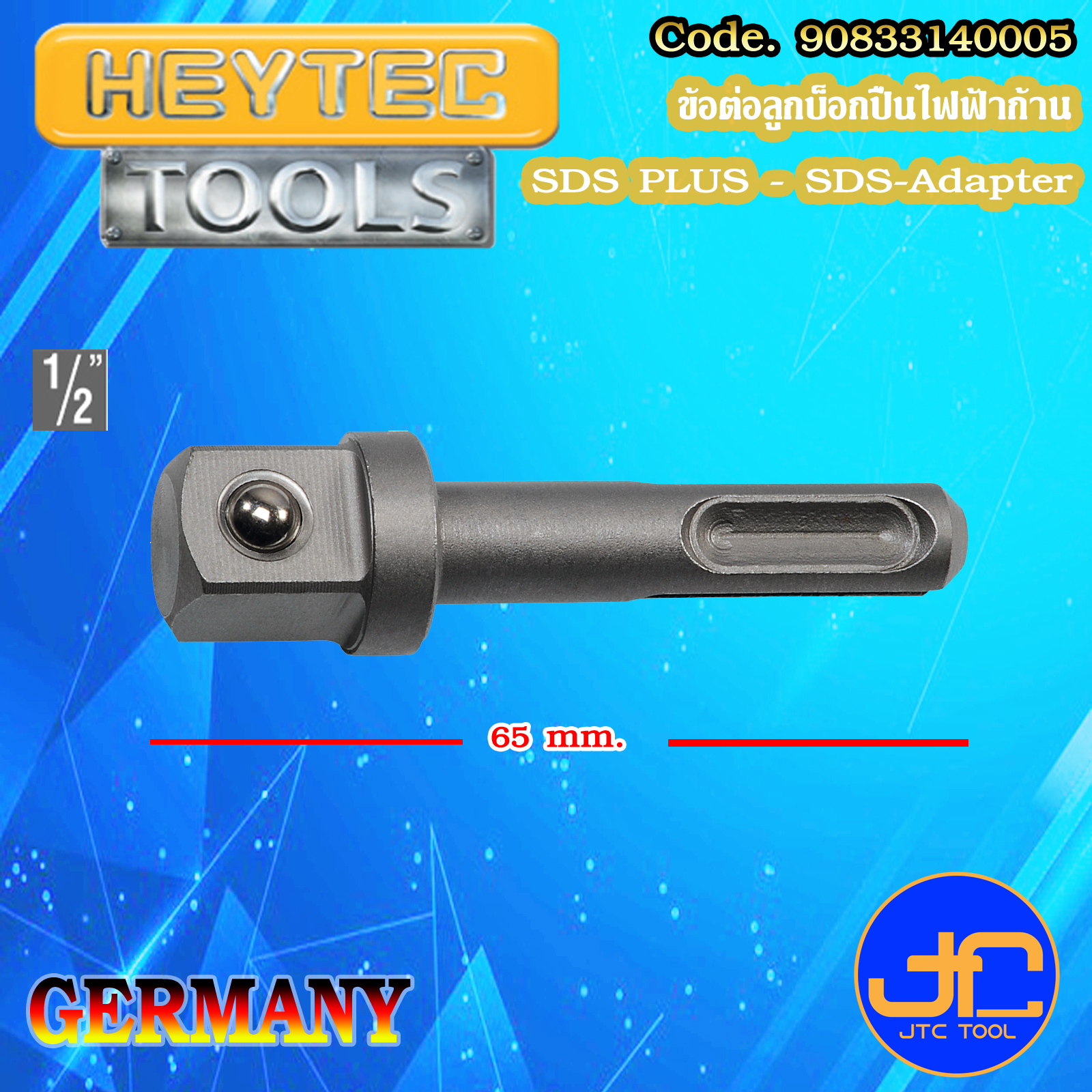 ข้อต่อลูกบ็อกปืนไฟฟ้าก้าน SDS PLUS - SDS-Adapter [Brand: Heytec]