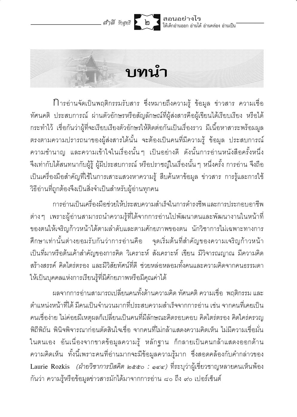 สอนอย่างไร ให้เด็กอ่านออก เขียนได้