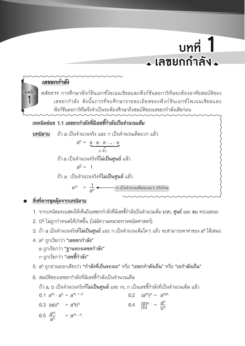 สุดยอดคำนวณและเทคนิคคิดลัด คณิตศาสตร์ พื้นฐาน ม. 5 (หลักสูตรปรับปรุง พ.ศ.2560) โดย พ.ศ.พัฒนา