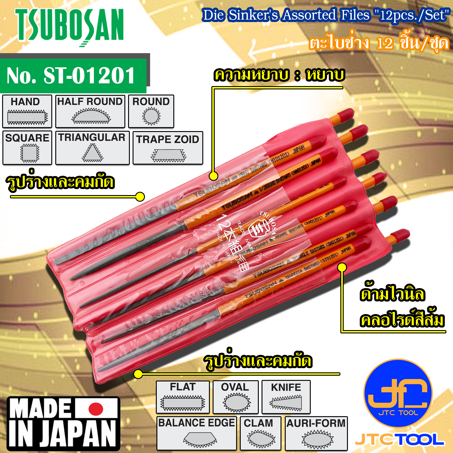 Tsubosan ชุดตะไบช่าง12ชิ้น แบบหยาบ รุ่น ST-01201 - Die Sinker's Assorted Files Set 12pcs. Bastard Cut Type No. ST-01201