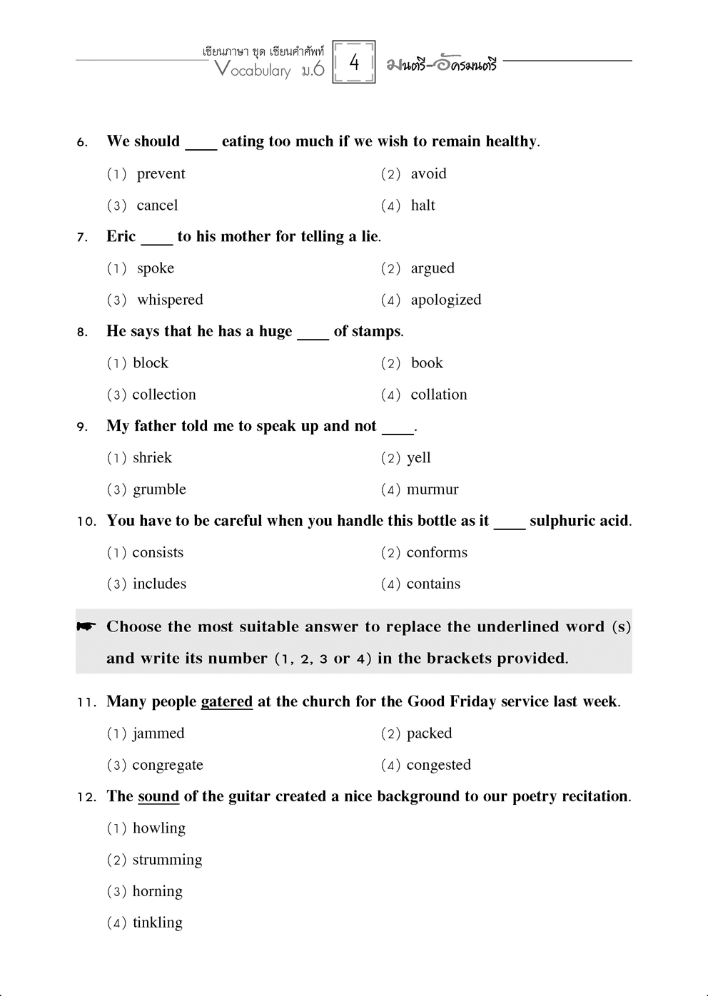 คู่มือพ่อแม่สอนลูก ชุดเซียนภาษา vocab ม.6 โดย พ.ศ.พัฒนา