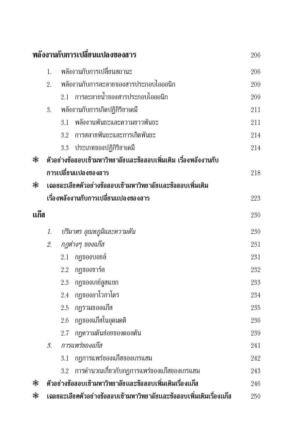 สุดยอดเคมีคำนวณ ม. 4 - 6 Pat 2 โดย พ.ศ.พัฒนา