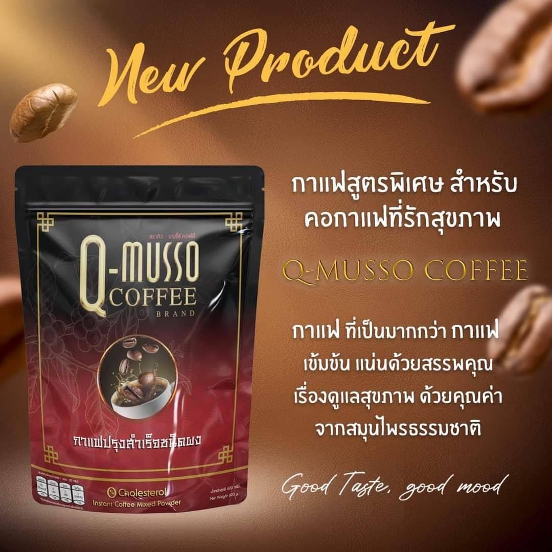 กาแฟ คิว-มาสโซ คอฟฟี่ Q-Musso Coffee (1 ห่อ 30 ซอง)
