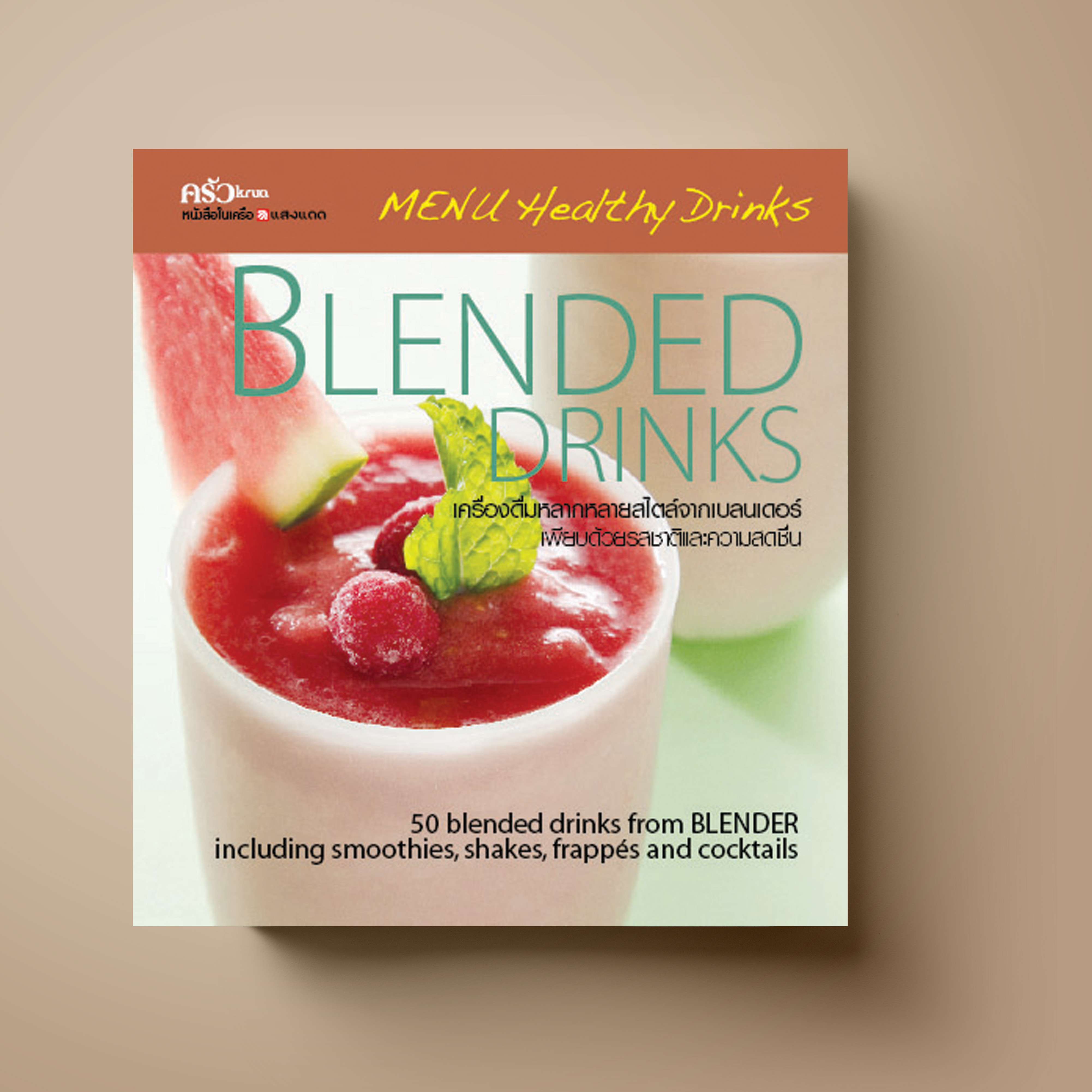 BLENDED DRINKS