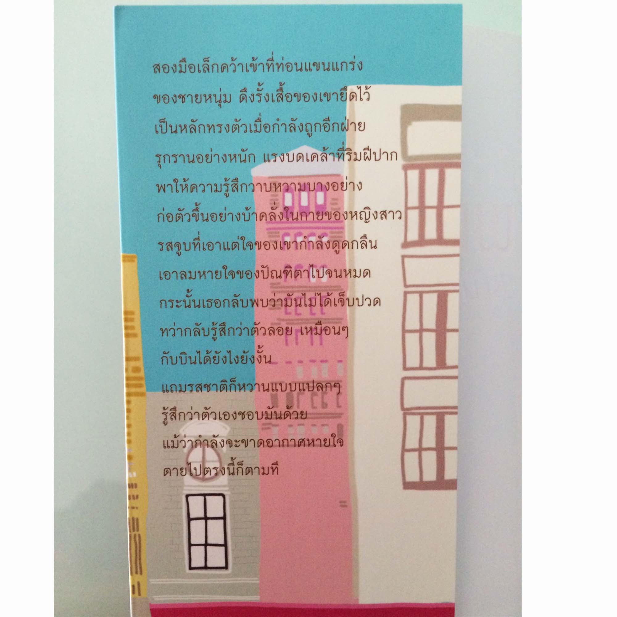 หนังสือนิยายกาลครั้งหนึ่งผมรักคุณ