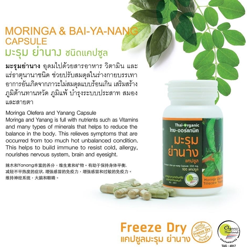 มะรุมย่านางแคปซูล อบเย็น ไทยออร์แกนิค 100 แคปซูล