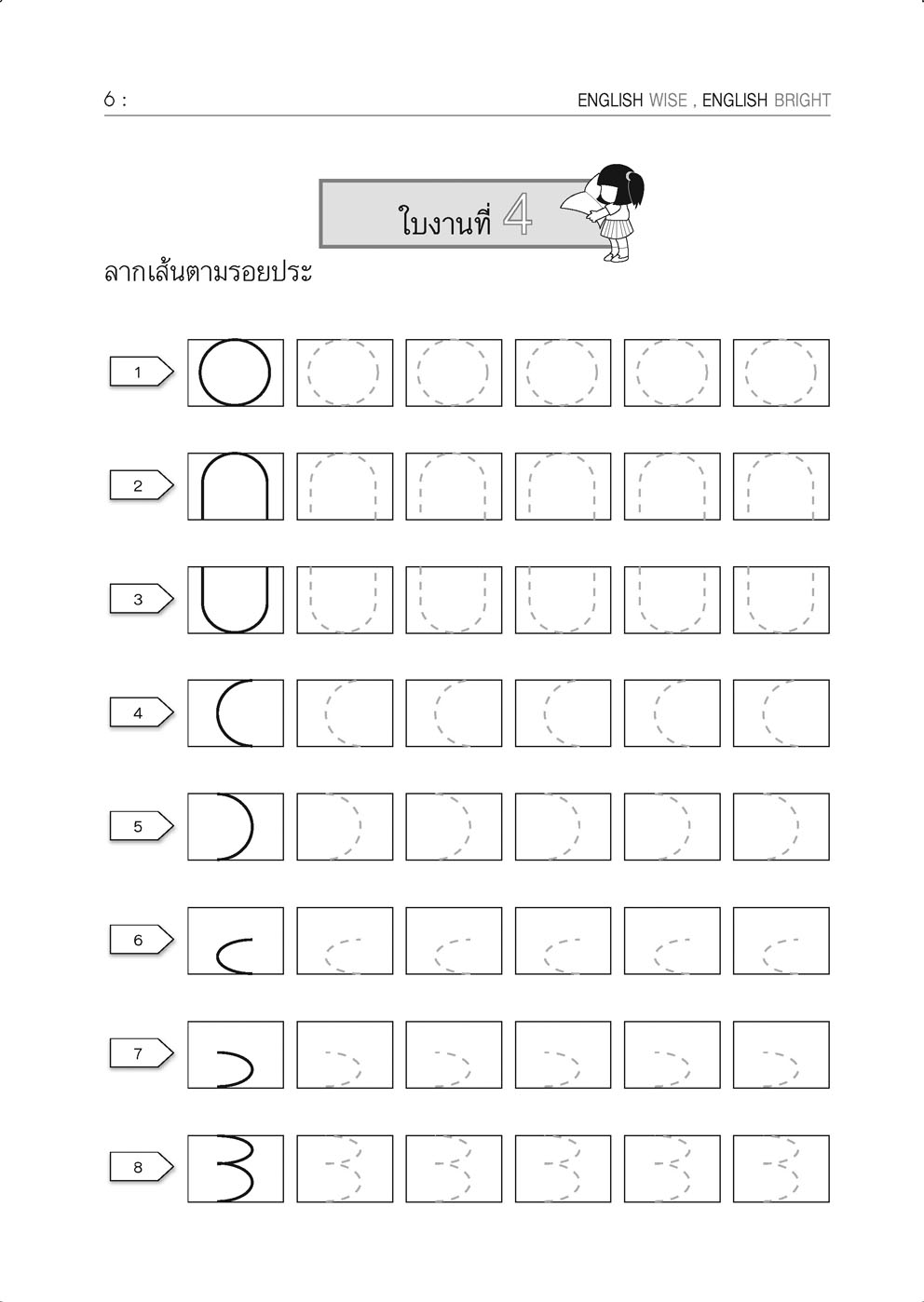 English Wise English Bright นักเรียนชั้นอนุบาล (ปฐมวัย)