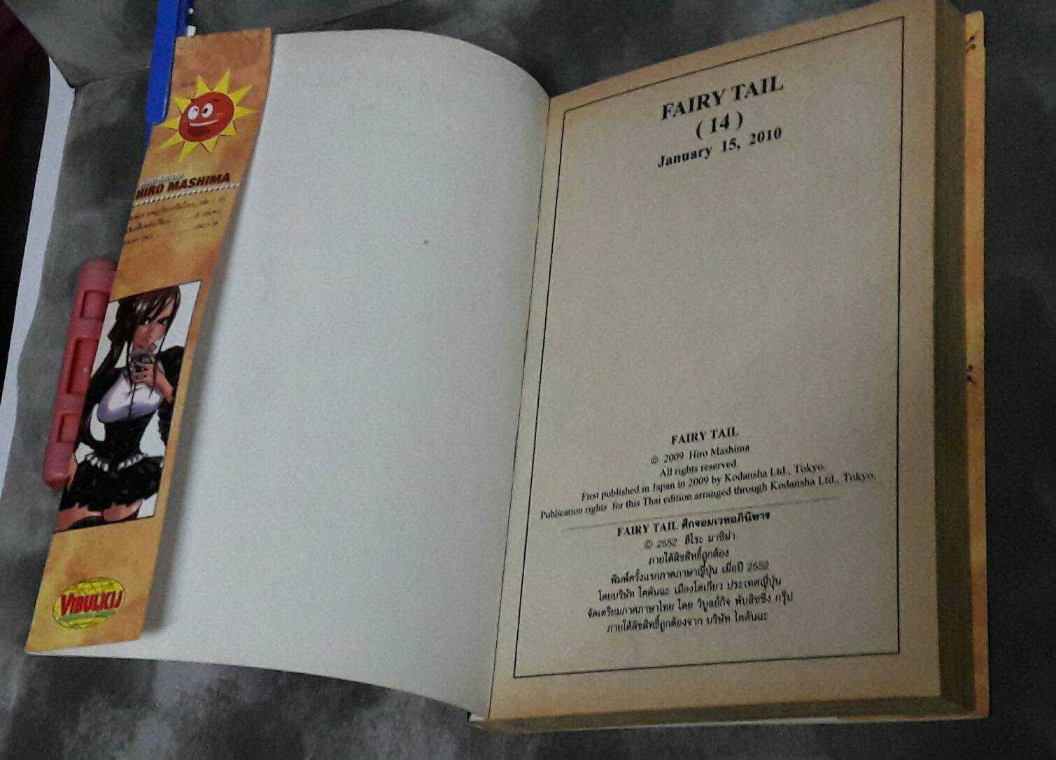 Fairly Tail ศึกจอมเวทอภินิหาร การ์ตูนเศษ สภาพสะสม เล่มที่ 14 (มือสอง)