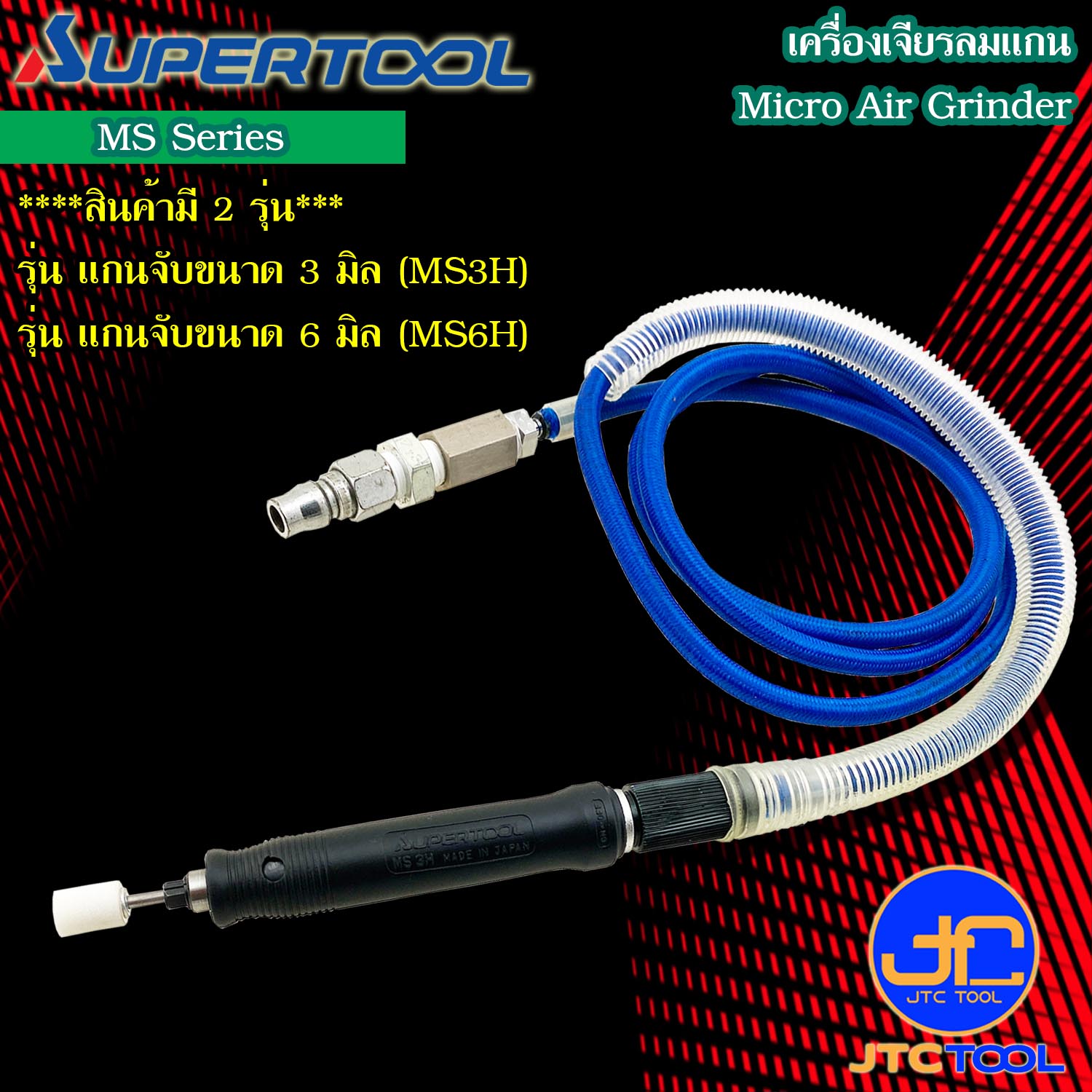 Supertool เครื่องเจียรลมมีแกน รุ่น MS - Micro Air Grinder Series MS