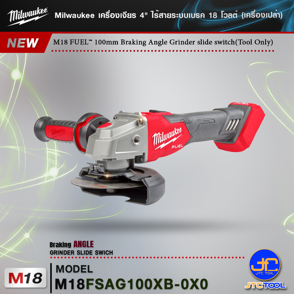 Milwaukee เครื่องเจียร 4" ไร้สายระบบเบรค 18 โวลต์ รุ่นM18 FSAG100XB-0X0(เครื่องเปล่า) - M18 FUEL™ 100mm Braking Angle Grinder slide switch(Tool Only)