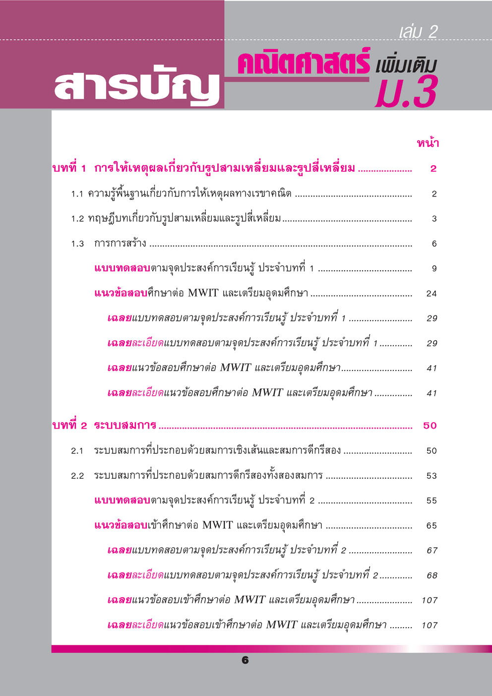 คู่มือคณิตศาสตร์ เพิ่มเติม ม.3 เล่ม 2 (ครอบคลุมหลักสูตร พ.ศ.2560) โดย พ.ศ.พัฒนา