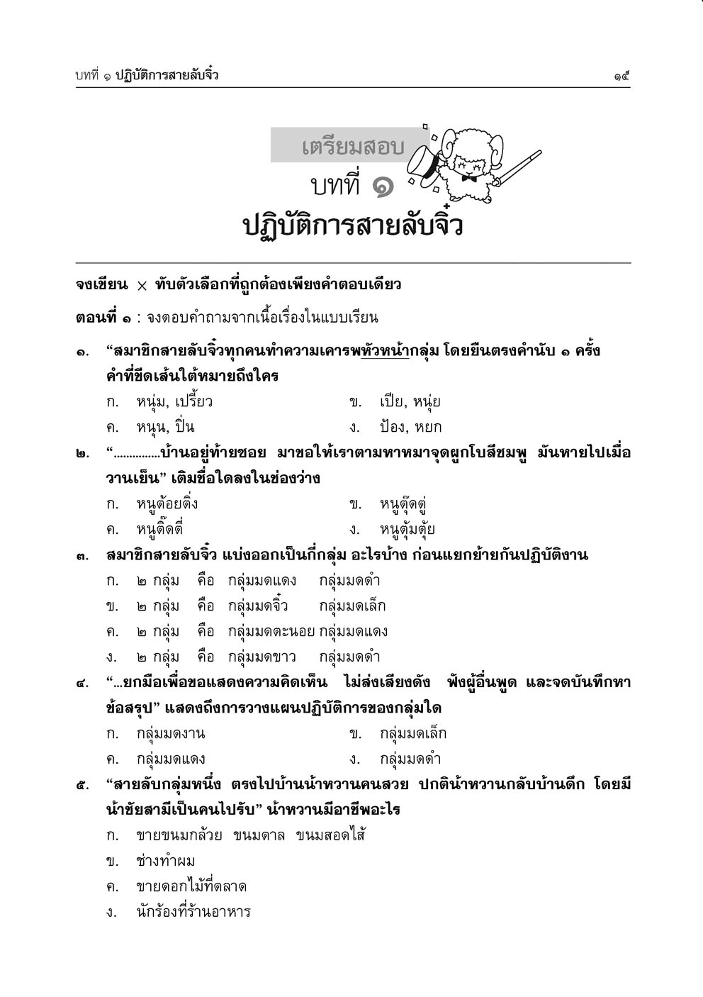 เก่ง ภาษาไทย ป.3 เล่ม 1 (หลักสูตรใหม่)