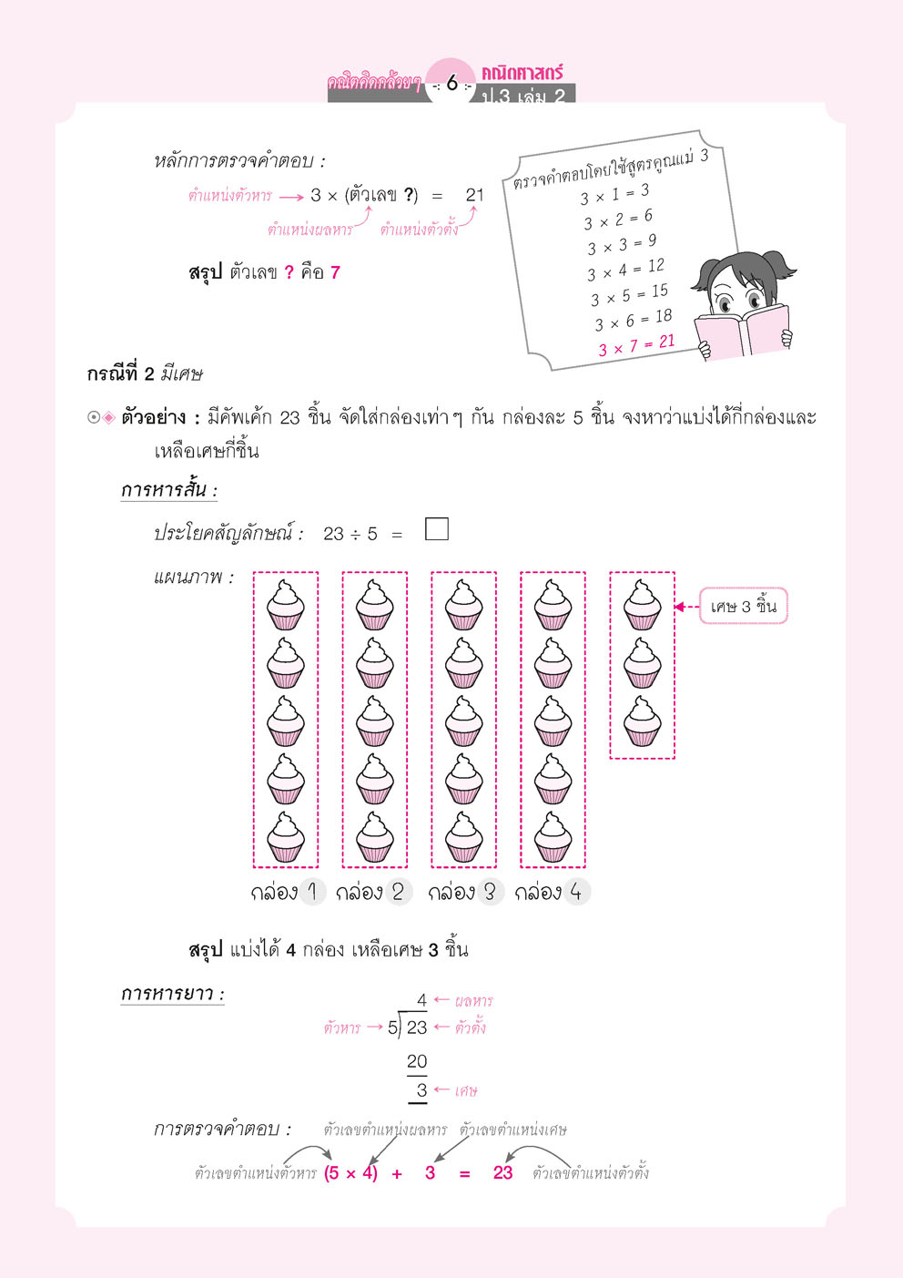 คณิตคิดกล้วยๆ คณิตศาสตร์ ป.3 เล่ม 2 (หลักสูตรใหม่) โดย พ.ศ.พัฒนา